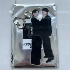 原因は自分にある。ペアアクリルキーホルダー 杢代×小泉