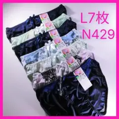 N429トリコットショーツL7枚セット　まとめ売り　レディースショーツ　　新品
