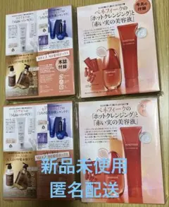 美st付録MEGUMI愛用BOX ベネフィーク エトヴォス 2セット