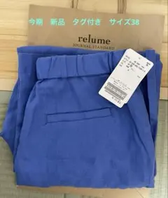 ジャーナルスタンダード　レリューム　麻スリットイージーパンツ　38 ブルーB