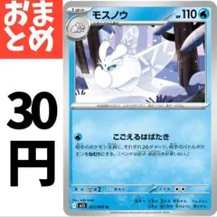 在庫4 モスノウ こごえるはばたき　025/063 Uのサムネイル