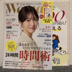 日経woman 2026年2月号　別冊付録付き