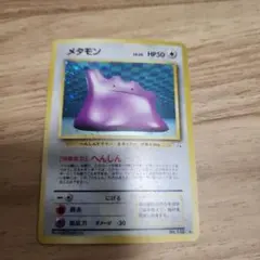 メタモン ★ 第3弾拡張パック 化石の秘密