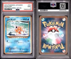 コイキング SM9 PSA10 POP 38 - メルカリ