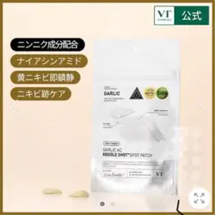 VT ガーリックACリードルショット スポットパッチ 3パック