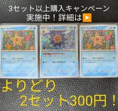 ポケモンカード　ヒトデマン進化セット④　【3枚セット】のサムネイル