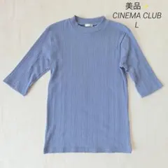 美品✨シネマクラブ CINEMA CLUB リブニット L 五分袖 グレーブルー