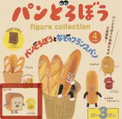 【値下げ】新品未使用品　ガチャガチャ　パンどろぼうフィギュアコレクション