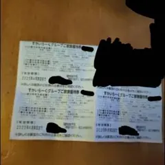 すかいらーく25%4月末まで。3枚