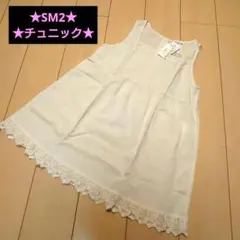 SM2★チュニック★キャミソール★タンクトップ★ナチュラル★レース