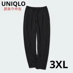 【訳あり中古】毛玉多 ユニクロ ドライスウェットタックテーパードパンツ黒 3XL