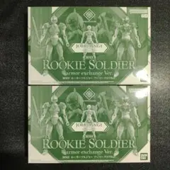 30MF ルーキーソルジャー アーマークロス Ver.　2コセット