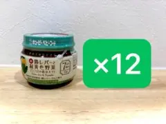 キューピー ベビーフード 鶏レバーと緑黄色野菜 ×12個 7ヵ月頃から 離乳食