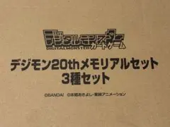 2026年最新】デジタルモンスターカードゲーム デジモン20thメモリアル