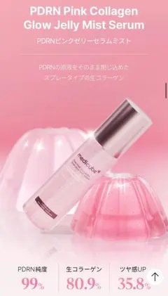 新品未使用 メディキューブ PDRNピンクゼリーセラムミスト 100ml