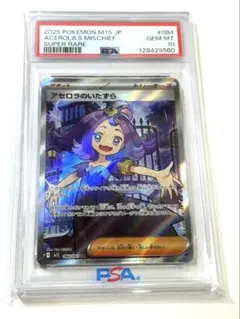 い*き様 ポケモンカード アセロラ英語版 PSA7 - メルカリ