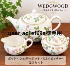 2026年最新】ウェッジウッド ワイルドストロベリー シュガーの人気