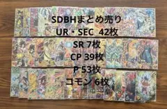 スーパードラゴンボールヒーローズ まとめ売り