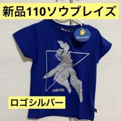【新品】ポケモン 110㎝　半袖Tシャツ ソウブレイズ 青 ブルー