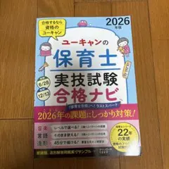 保育士試験　実技参考書