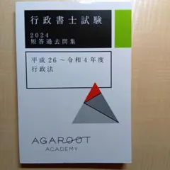 2026年最新】アガルート 行政書士の人気アイテム - メルカリ