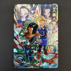 スーパードラゴンボールヒーローズ 人造人間17号 MM1-031