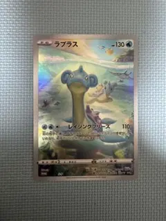 ポケモンカード ジャンボカード ラプラス ガラルファイヤー