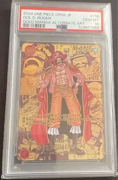 2025年最新】ゴール・D・ロジャー psa10の人気アイテム - メルカリ