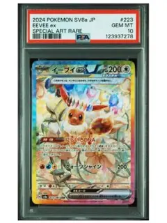 2025年最新】イーブイ sar psa10の人気アイテム - メルカリ