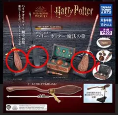 ハリーポッター　魔法の箒　ガチャ　ニンバス2000 2001 ファイアボルト