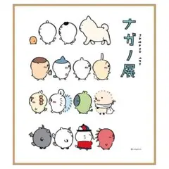 ナガノフレンズ 色紙06 ナガノ展