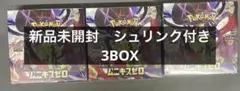 新品未開封 ポケモンカード ムニキスゼロ 3BOX シュリンク付き