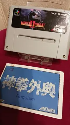 Mortal Kombat スーパーファミコンソフト