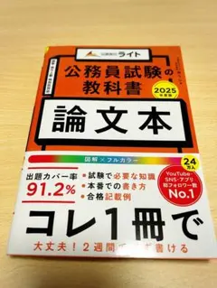 公務員試験の教科書 論文本 2025年度版