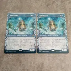 MTG　日本語版　渓間の洪水呼び　2枚セット