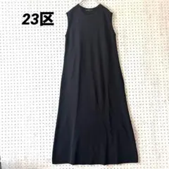 23区 洗える ドライコットン シルクブレンドワンピース（38）美品