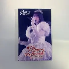 白石まゆみ 生誕すきくじ2025 11点セット SWEET STEADY SWEET STEADY 白石まゆみ 生誕2025 すきくじF賞＆H賞 - メルカリ