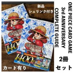 シュリンク付き新品 2冊セット ワンピースカードゲーム 3rd