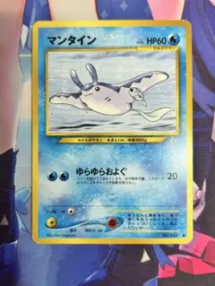 ポケモンカード マンタイン ゆらゆらおよぐ 旧裏 ①のサムネイル