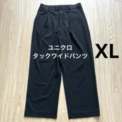 ユニクロ　UNIQLO タックワイドパンツ　ブラック　XL