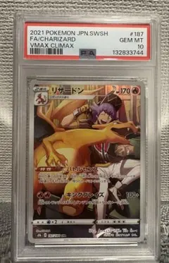 リザードン CHR PSA10