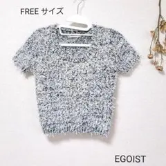 【EGOIST　ファンシーヤーン半袖ニット　新品】