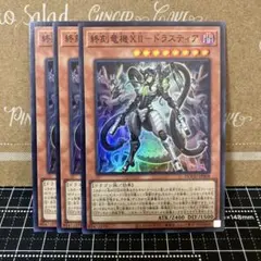 2026年最新】終刻竜機ⅩⅡ－ドラスティアの人気アイテム - メルカリ