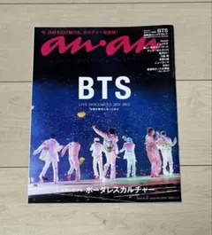 【お値下げしました！】BTS 雑誌 2冊セット　anan他