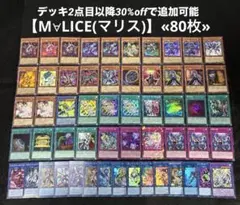 M∀LICE 構築済みデッキ スリーブ付き 遊戯王】 M∀LICEデッキ スリーブ付き【構築済み】 - メルカリ