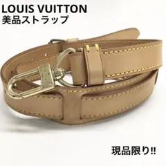 美品 ルイヴィトン ショルダーストラップ ヌメ革 ゴールド金具のサムネイル