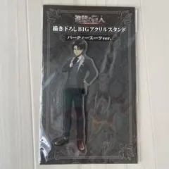 アクリルスタンド パーティースーツver. リヴァイ 進撃の巨人