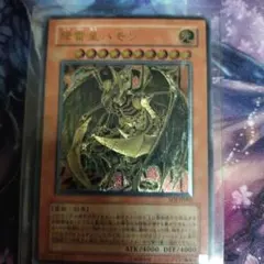 遊戯王 雷霆皇 ハモン レリーフ