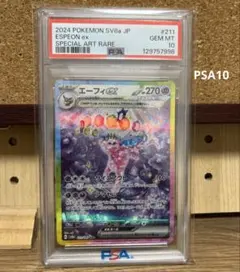 コ*ツ様 ポケモンカード エーフィex SAR PSA10 極美品 - メルカリ