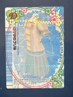 オシャレ魔女ラブandベリー ドレスアップカード ロマかわフリル